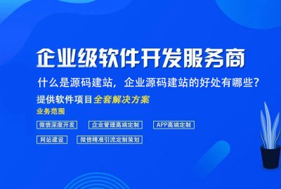 什麽是源碼建站，企業源碼建站的好處有哪些？