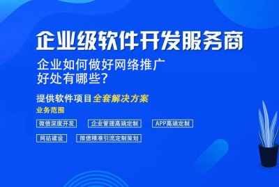 企業如何做好網絡推廣，好處有哪些？