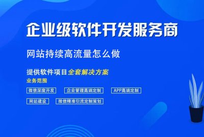 網站持續高流量怎麽做