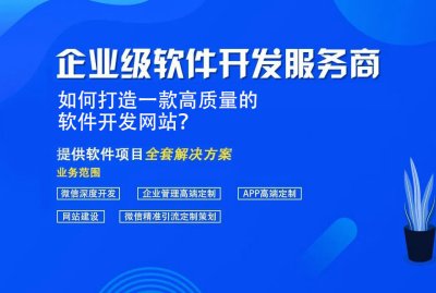 如何打造一(yī)款高質量的軟件開(kāi)發網站？