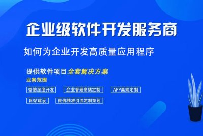 如何爲企業開(kāi)發高質量應用程序