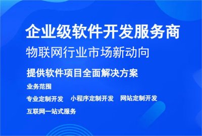 物(wù)聯網行業市場新動向